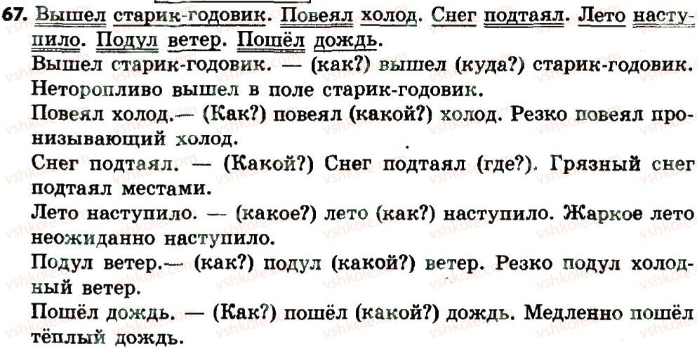 фото задание 67 - предложение. правописание