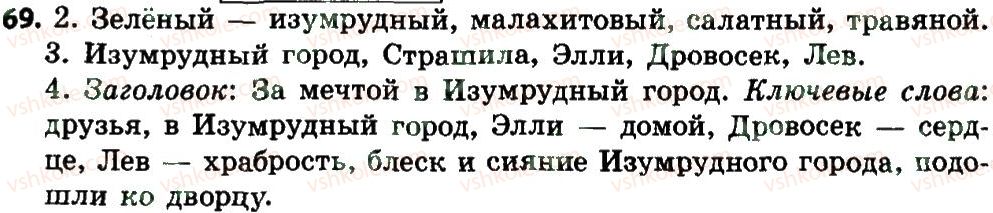 фото задание 69 - предложение. правописание