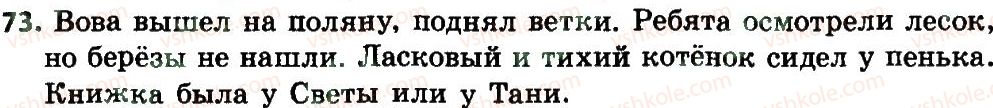 фото задание 73 - предложение. правописание