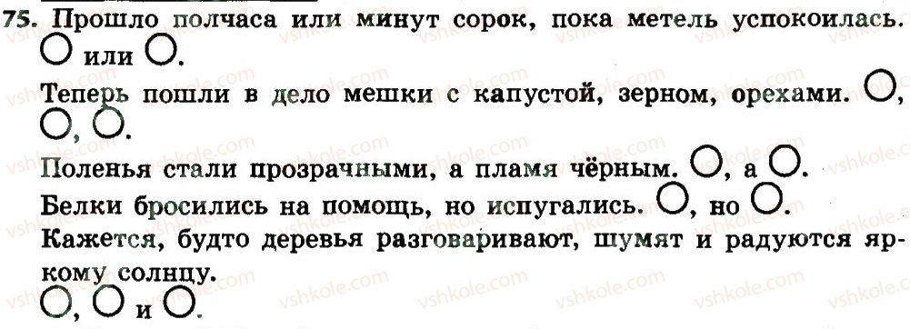 фото задание 75 - предложение. правописание