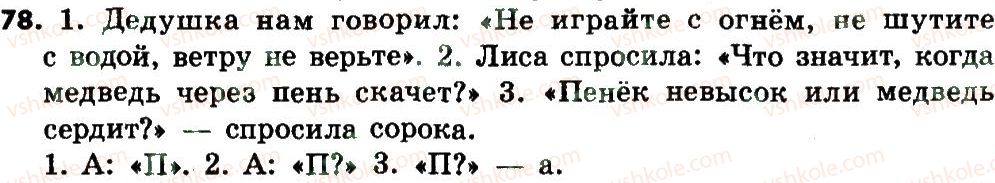фото задание 78 - предложение. правописание