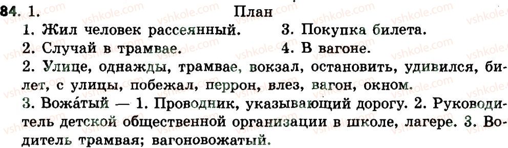 фото задание 84 - слово. значение слова