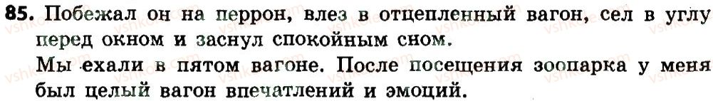фото задание 85 - слово. значение слова