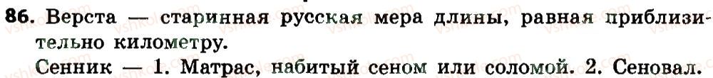 фото задание 86 - слово. значение слова