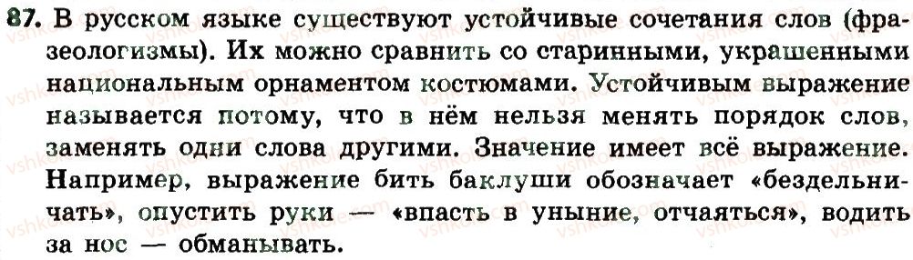 фото задание 87 - слово. значение слова