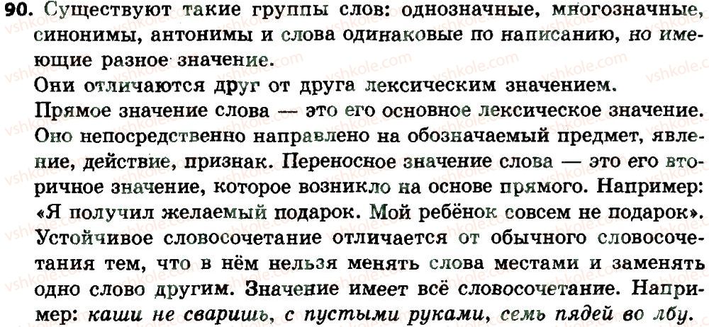 фото задание 90 - слово. значение слова