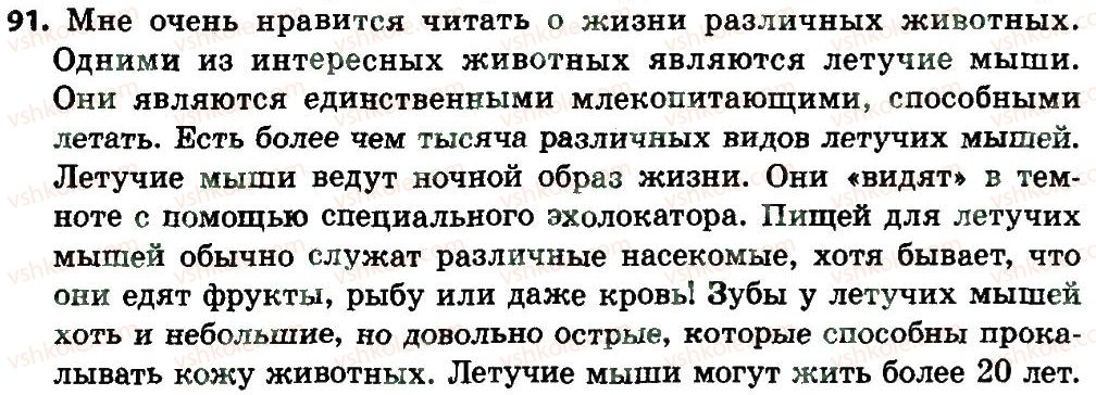 фото задание 91 - слово. значение слова