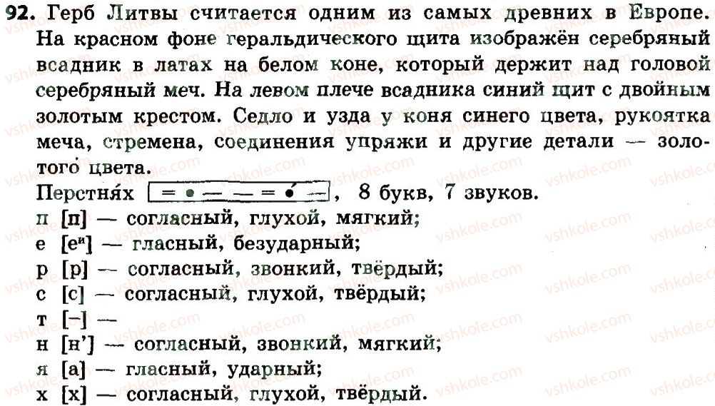 фото задание 92 - слово. значение слова