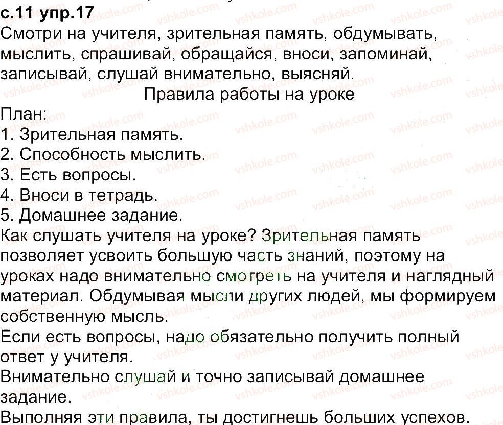 фото задание 17 - упражнения 1-100