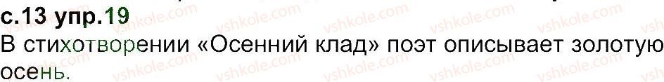 фото задание 19 - упражнения 1-100