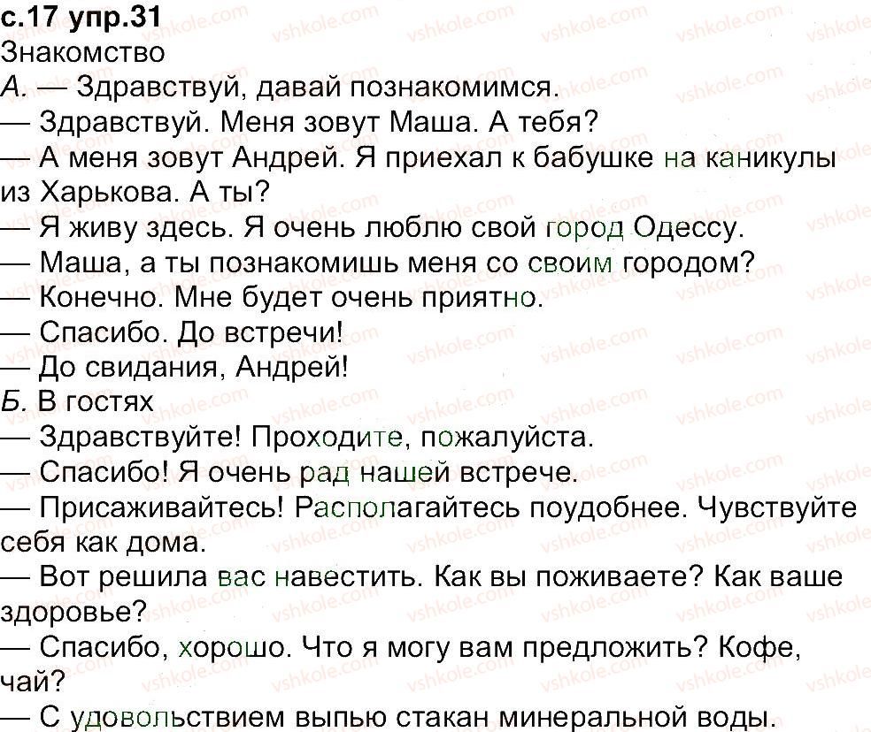 фото задание 31 - упражнения 1-100