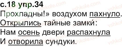 фото задание 34 - упражнения 1-100