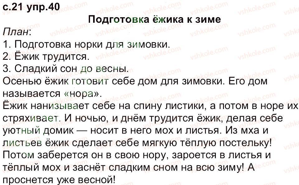 фото задание 40 - упражнения 1-100