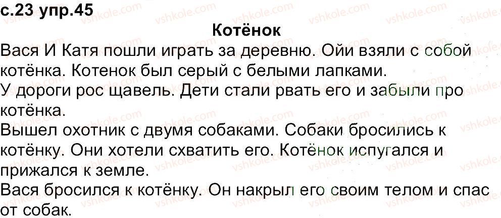 фото задание 45 - упражнения 1-100