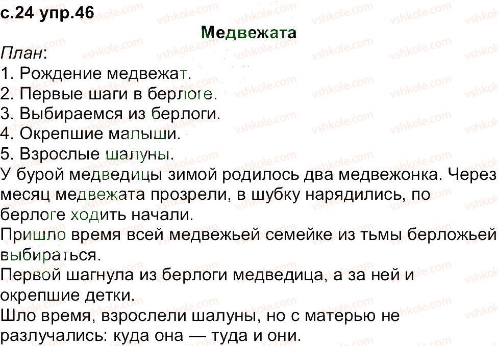 фото задание 46 - упражнения 1-100