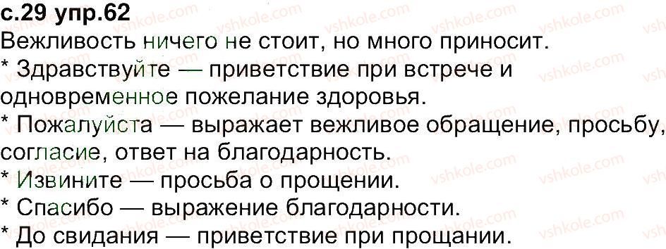 фото задание 62 - упражнения 1-100
