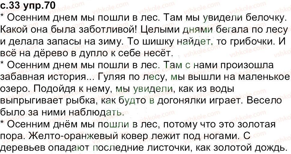 фото задание 70 - упражнения 1-100