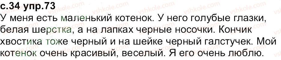 фото задание 73 - упражнения 1-100
