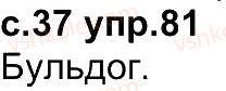 фото задание 81 - упражнения 1-100
