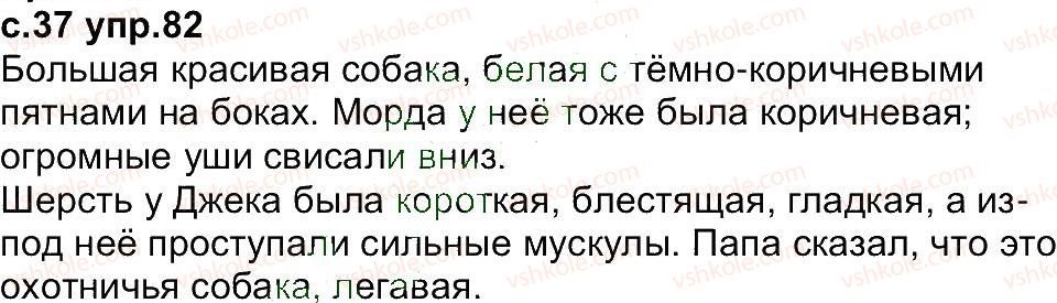 фото задание 82 - упражнения 1-100