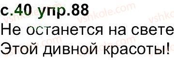 фото задание 88 - упражнения 1-100