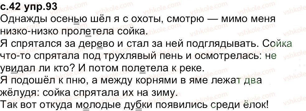 фото задание 93 - упражнения 1-100