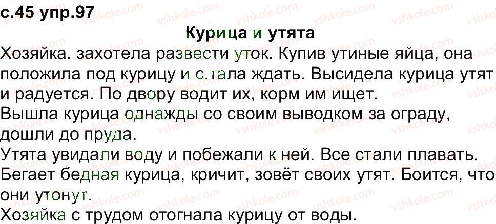 фото задание 97 - упражнения 1-100