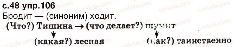 фото задание 106 - упражнения 105-199
