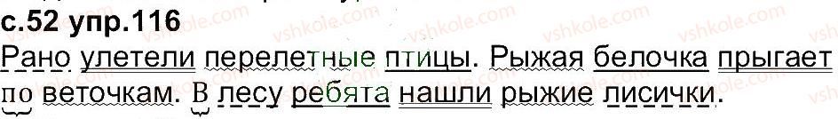 фото задание 116 - упражнения 105-199