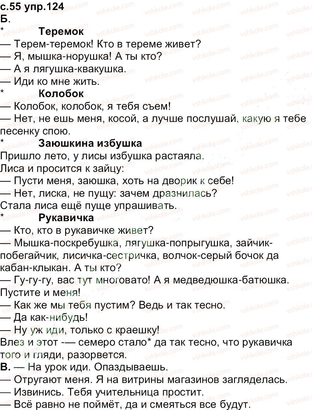 фото задание 124 - упражнения 105-199