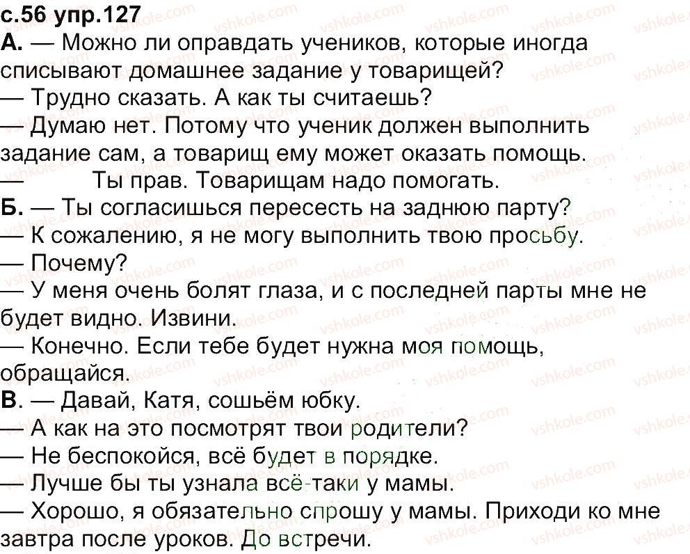 фото задание 127 - упражнения 105-199