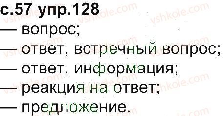 фото задание 128 - упражнения 105-199