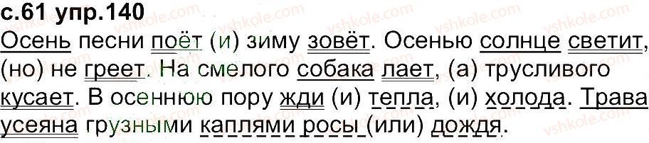 фото задание 140 - упражнения 105-199
