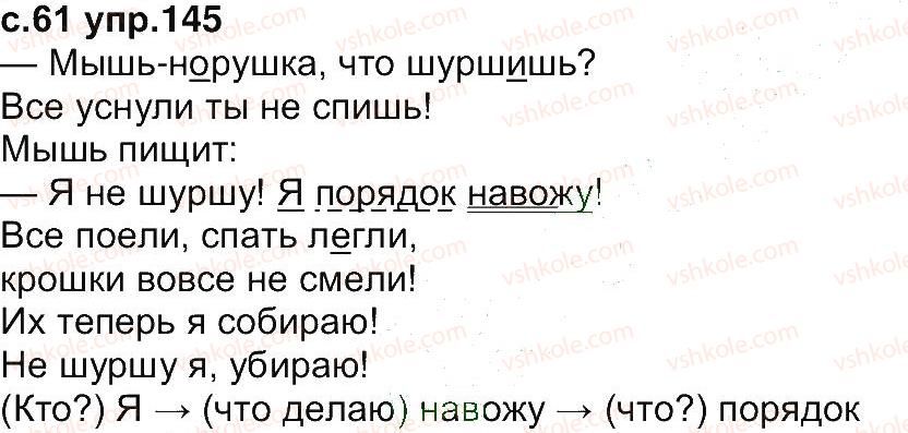 фото задание 145 - упражнения 105-199