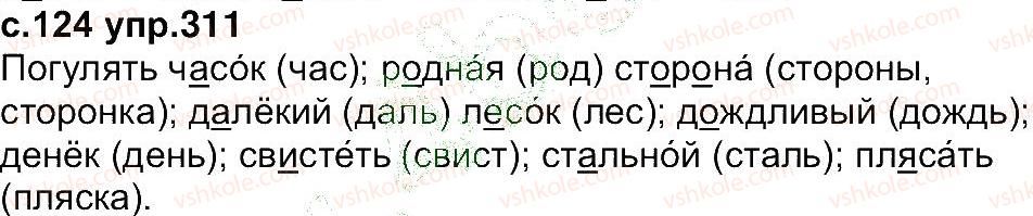 фото задание 311 - упражнения 301-433