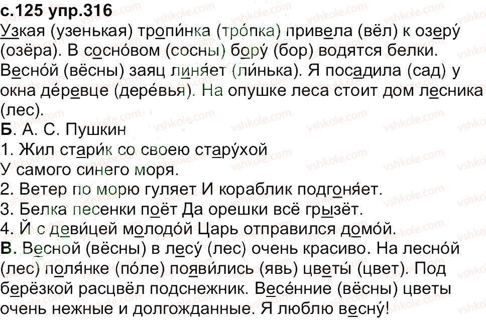 фото задание 316 - упражнения 301-433