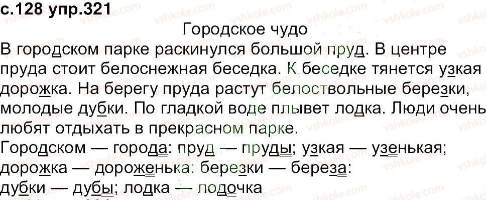 фото задание 321 - упражнения 301-433