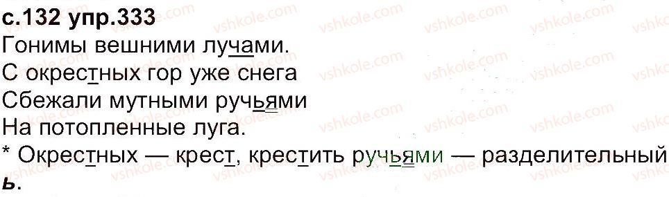 фото задание 333 - упражнения 301-433