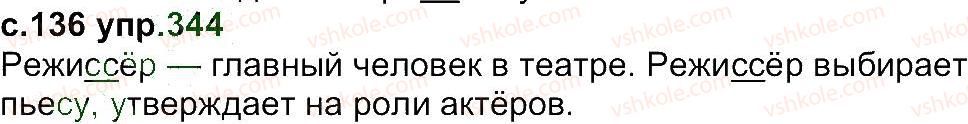 фото задание 344 - упражнения 301-433