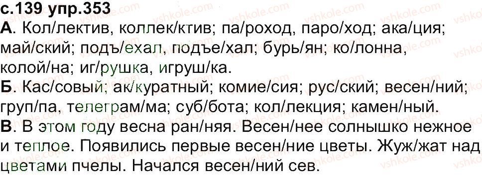 фото задание 353 - упражнения 301-433