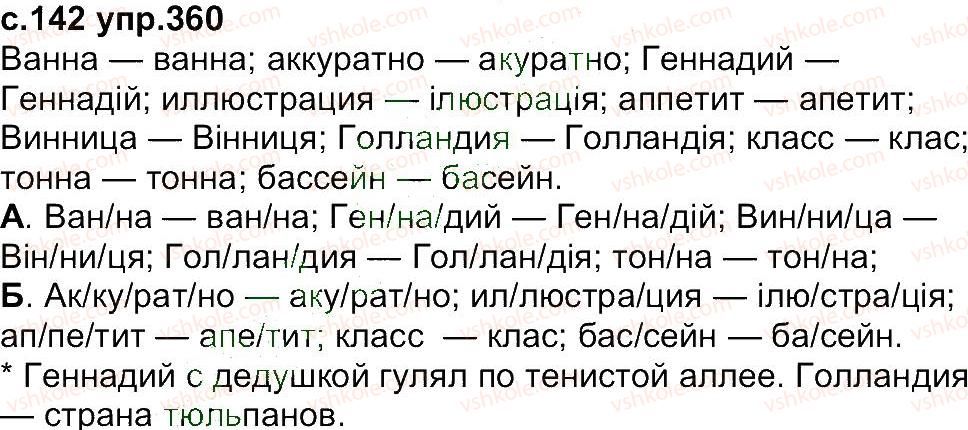 фото задание 360 - упражнения 301-433