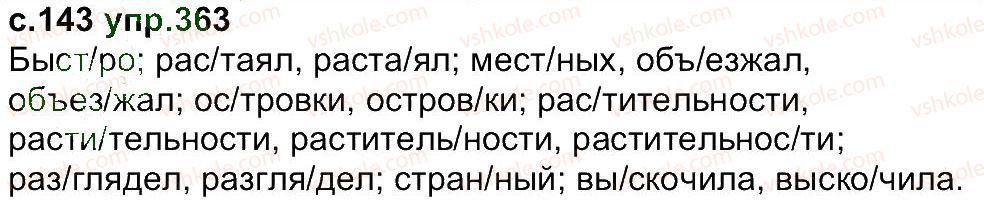 фото задание 363 - упражнения 301-433