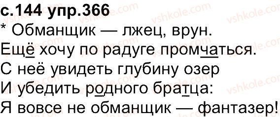 фото задание 366 - упражнения 301-433