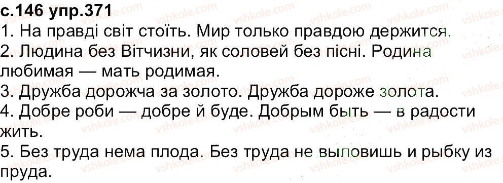 фото задание 371 - упражнения 301-433