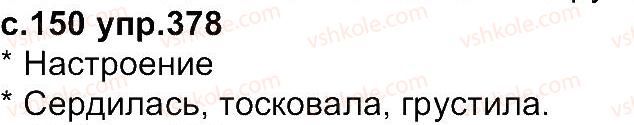 фото задание 378 - упражнения 301-433