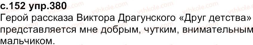 фото задание 380 - упражнения 301-433