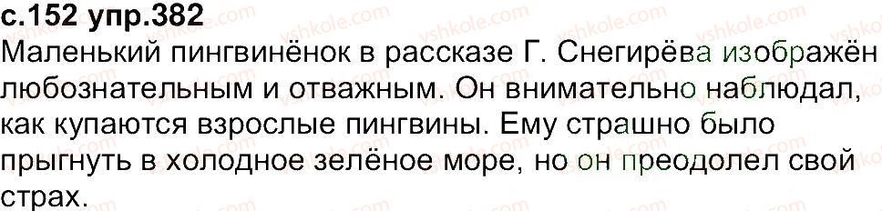 фото задание 382 - упражнения 301-433