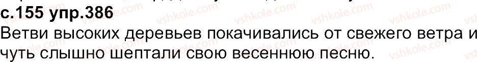 фото задание 386 - упражнения 301-433