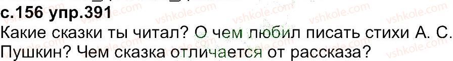 фото задание 391 - упражнения 301-433