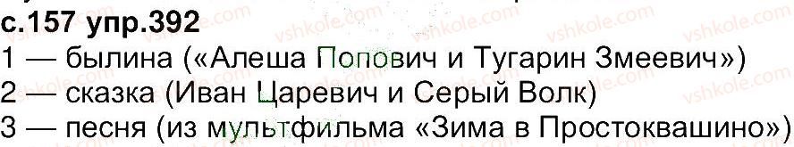фото задание 392 - упражнения 301-433